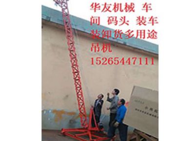 點(diǎn)擊查看詳細(xì)信息<br>標(biāo)題：華友機(jī)械多用途吊D 閱讀次數(shù)：9750