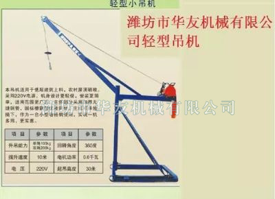 點(diǎn)擊查看詳細(xì)信息<br>標(biāo)題：華友機(jī)械家用小吊機(jī) 閱讀次數(shù)：9936