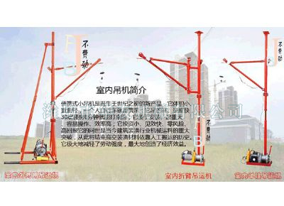 點(diǎn)擊查看詳細(xì)信息<br>標(biāo)題：華友機(jī)械室內(nèi)外通用小吊機(jī) 閱讀次數(shù)：9122