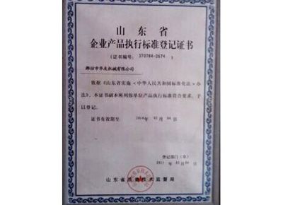 點擊查看詳細信息<br>標題：山東省企業(yè)產(chǎn)品執(zhí)行標準等級證書 閱讀次數(shù)：13234