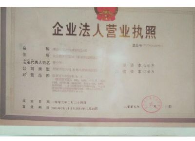 點擊查看詳細信息<br>標題：企業(yè)法人營業(yè)執(zhí)照 閱讀次數(shù)：13469