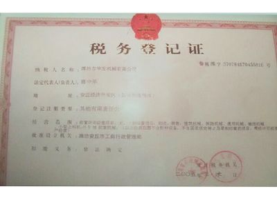 點擊查看詳細信息<br>標題：稅務(wù)登記證 閱讀次數(shù)：12533