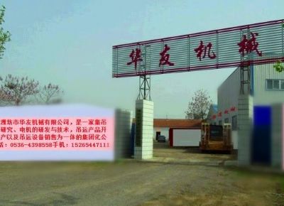 點擊查看詳細信息<br>標題：華友機械公司大門 閱讀次數(shù)：14484