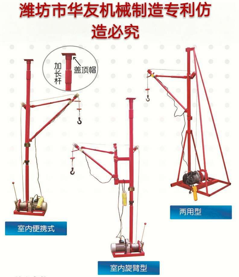 點擊查看詳細信息<br>標(biāo)題：華友機械便攜式小吊機 閱讀次數(shù)：26130